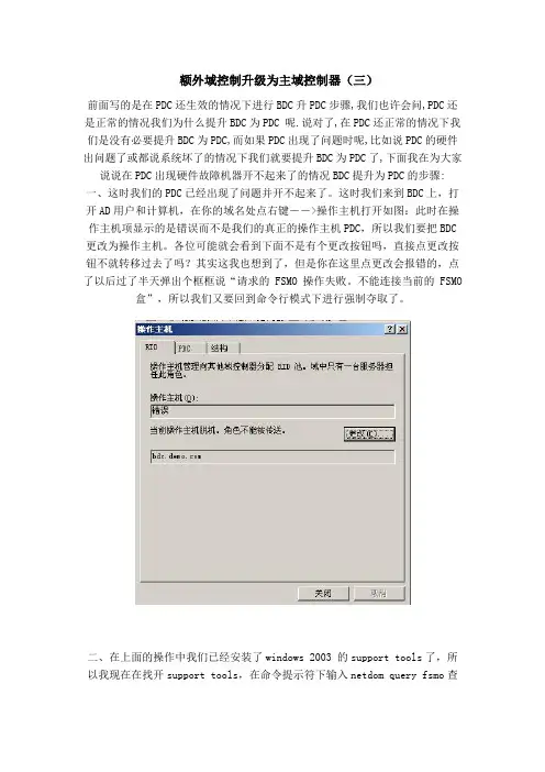 额外域控制升级为主域控制器(三)
