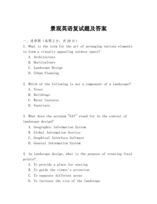 景观英语复试题及答案