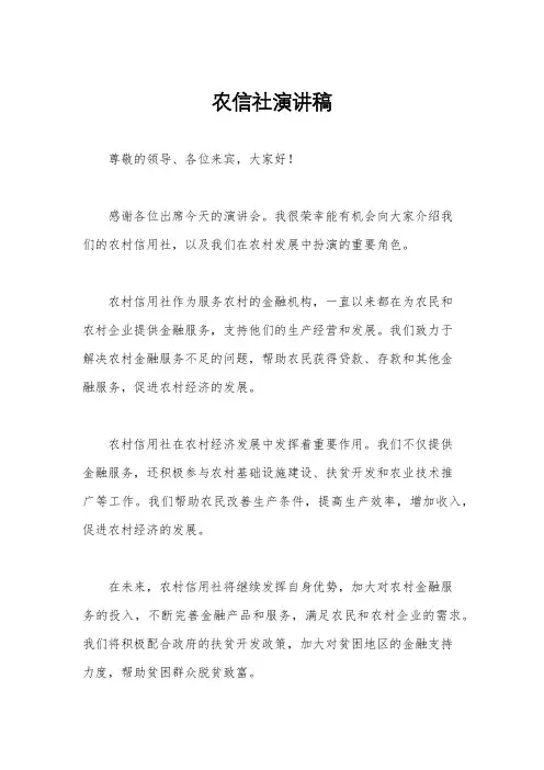 农信社演讲稿