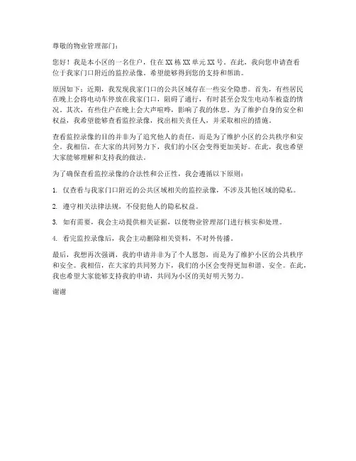 个人申请查看监控的申请书