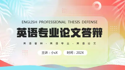 英语专业毕业答辩ppt模板免费下载