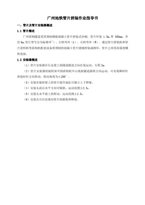 管片拼装作业指导书