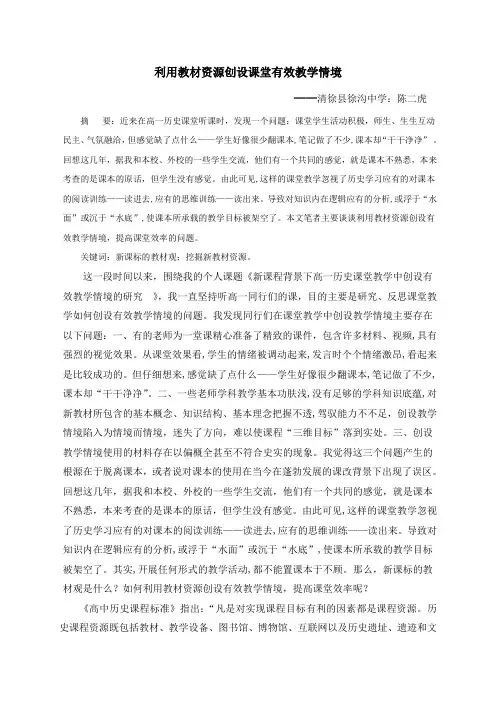 利用教材资源创设课堂有效教学情境
