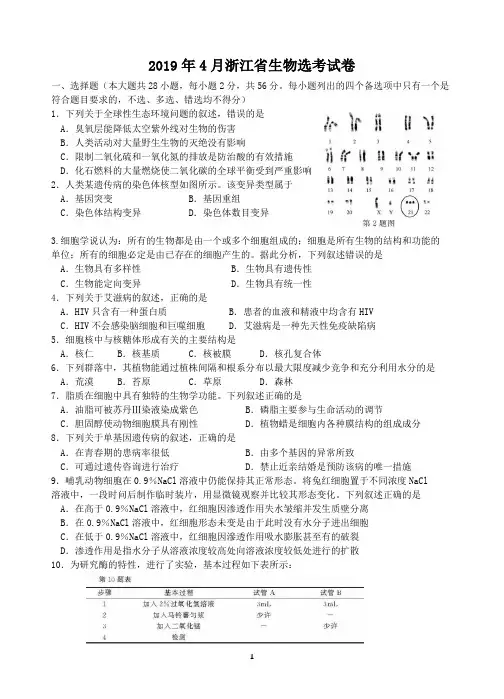 2019年4月浙江省生物选考卷及答案