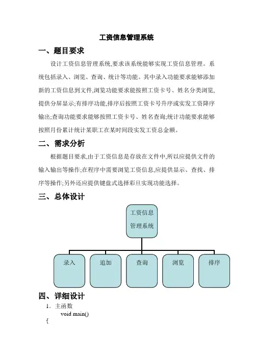 工资信息管理系统——C语言