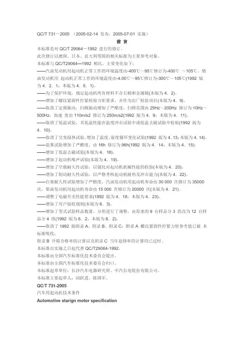 起动机技术标准(DOC)
