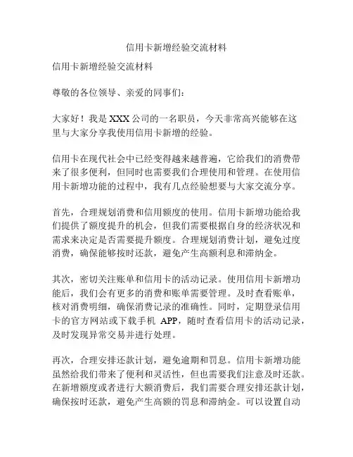 信用卡新增经验交流材料