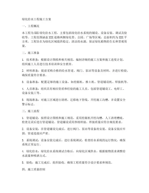 绿化给水工程施工方案