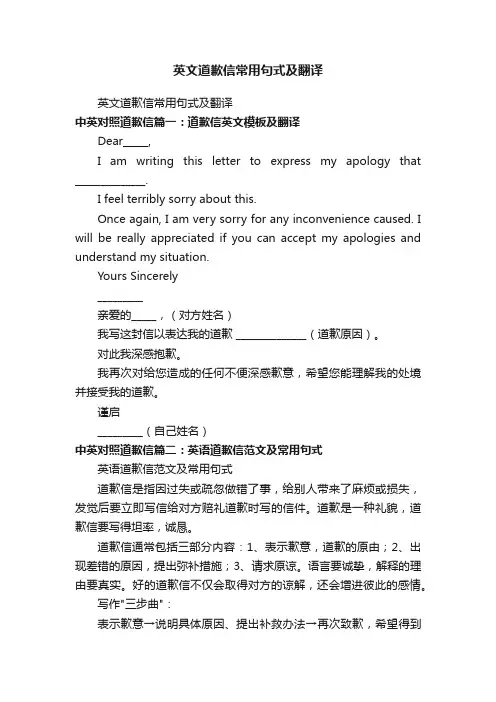 英文道歉信常用句式及翻译