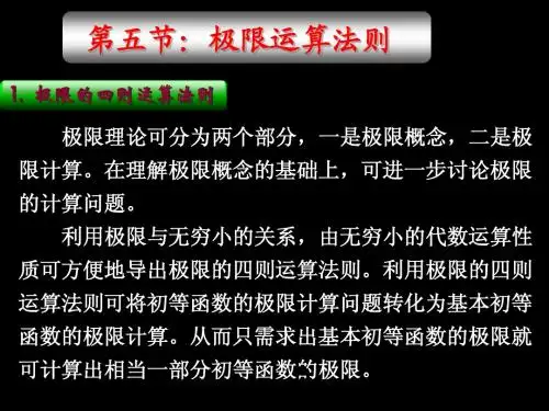 第五节 极限运算法则