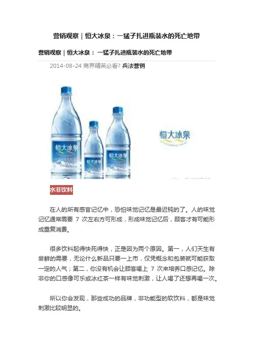营销观察｜恒大冰泉：一猛子扎进瓶装水的死亡地带