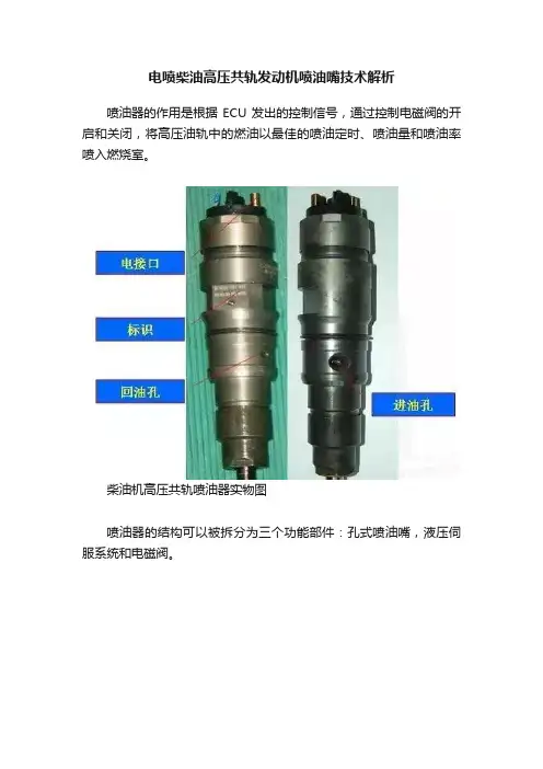电喷柴油高压共轨发动机喷油嘴技术解析