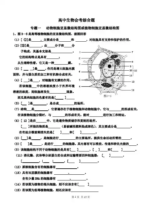 (完整word版)高中生物必考会考综合题