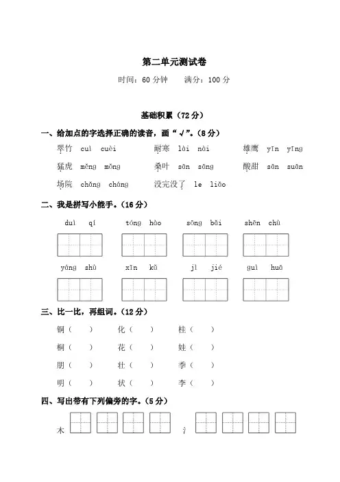 部编人教版二年级语文上册第二单元测试卷(含答案)