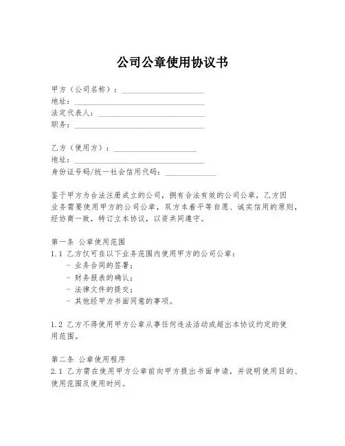 公司公章使用协议书