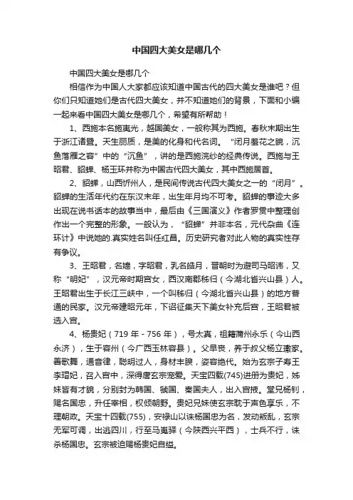 中国四大美女是哪几个