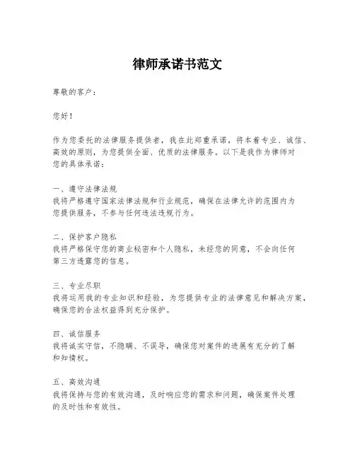 律师承诺书范文