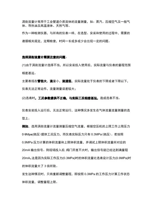 街流量计选型、安装、维护注意事项