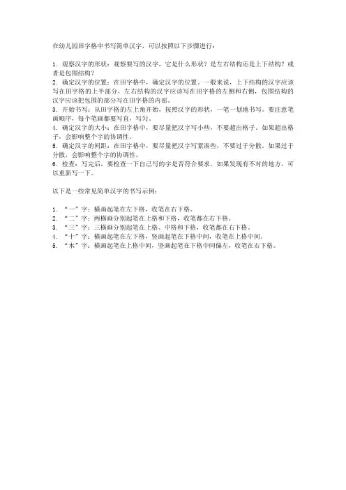 幼儿园田字格简单汉字书写