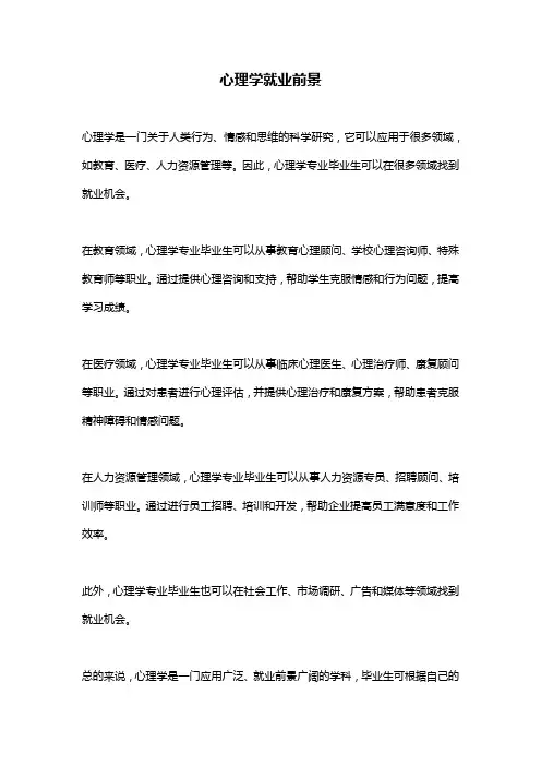 心理学就业前景 