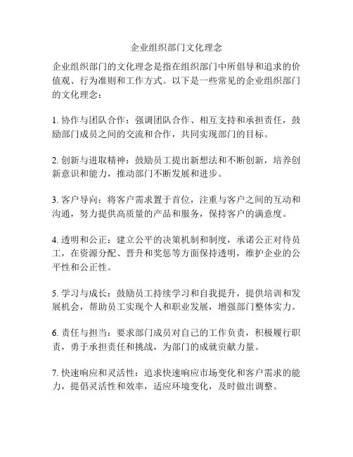 企业组织部门文化理念