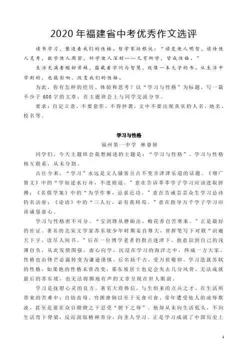 2020年福建中考优秀作文