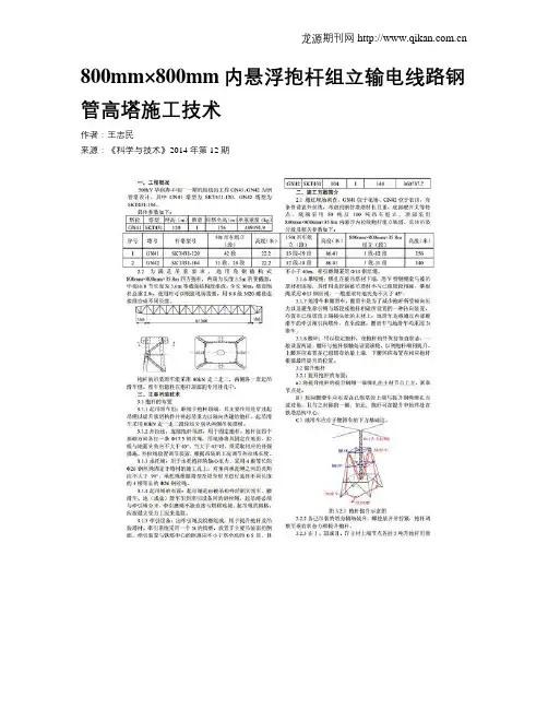 800mm×800mm内悬浮抱杆组立输电线路钢管高塔施工技术