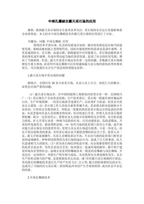 中深孔爆破在露天采石场的应用