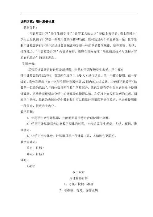 五年级上册数学教案-2.8 小数乘除法(用计算器计算)▏沪教版 (2)