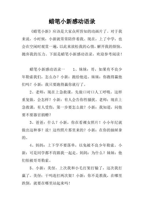 蜡笔小新感动语录