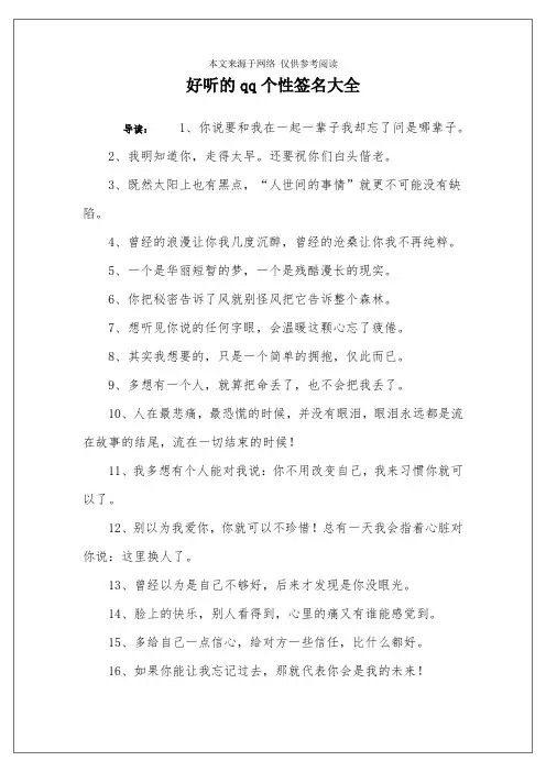 好听的qq个性签名大全