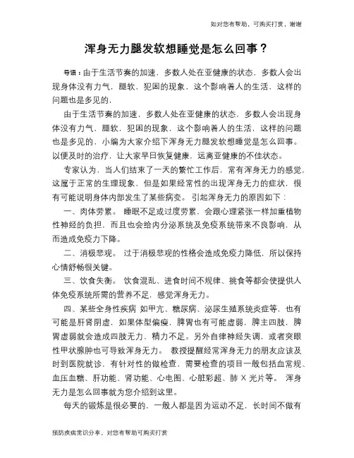 浑身无力腿发软想睡觉是怎么回事？