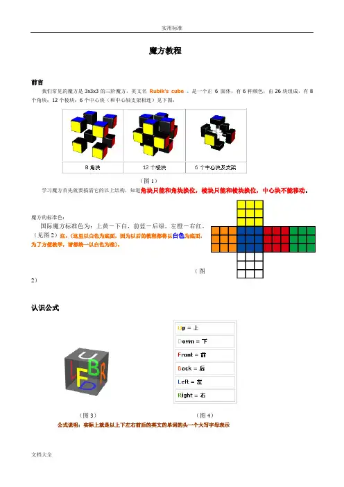 魔方教程公式口诀