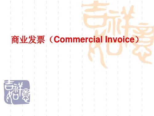 发票模板参考