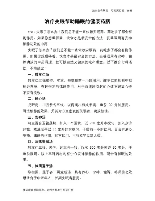 治疗失眠帮助睡眠的健康药膳