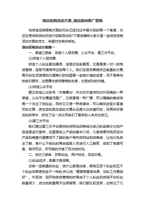 微店促销活动方案_微店如何推广营销