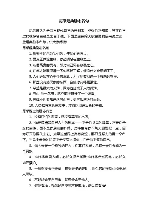 尼采经典励志名句