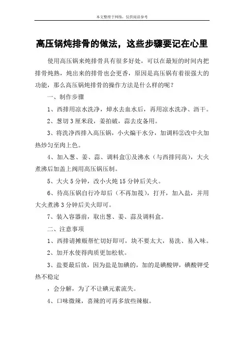 高压锅炖排骨的做法,这些步骤要记在心里