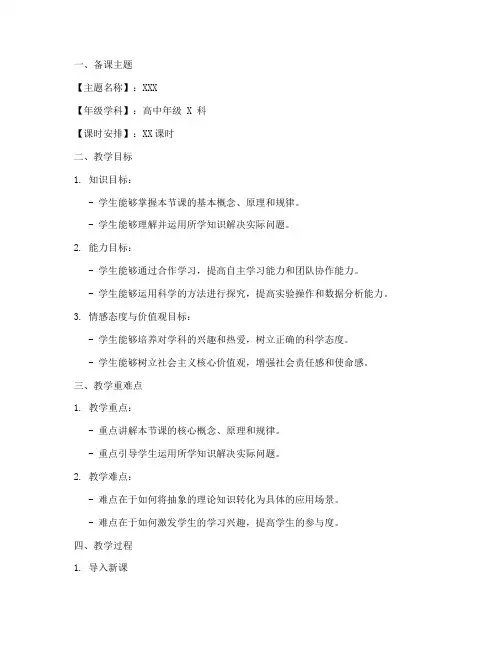 高中教师集体备课教案模板