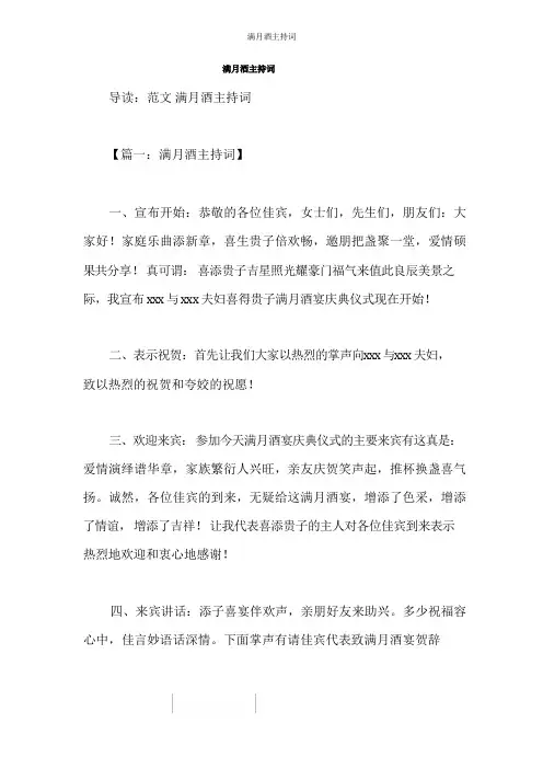 满月酒主持词