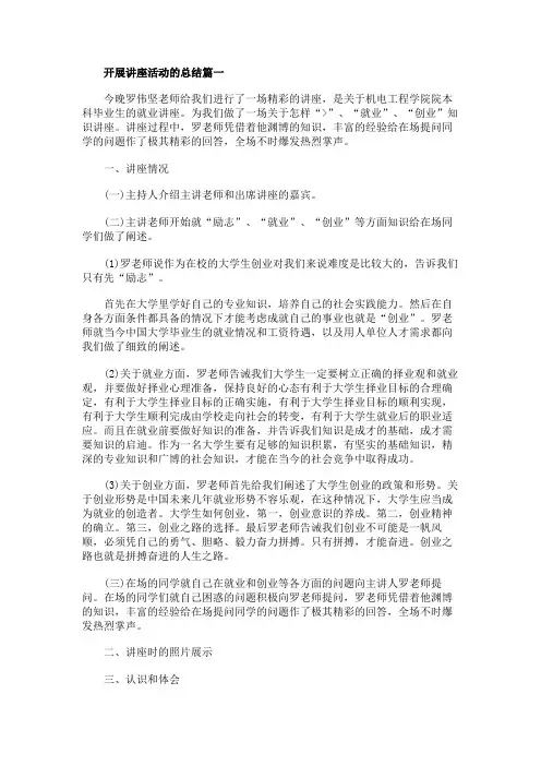 开展讲座活动的总结三篇