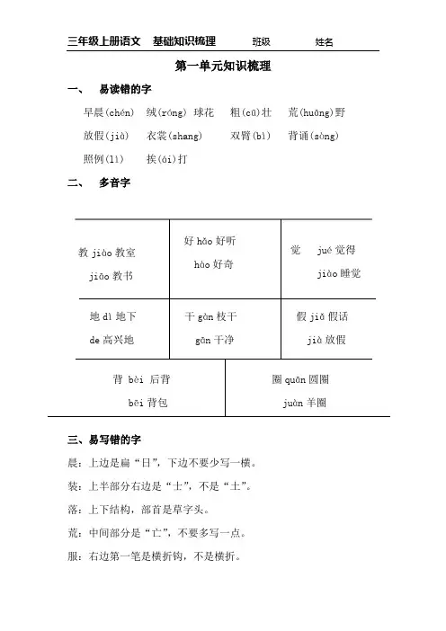 部编版三上语文1-4单元知识梳理