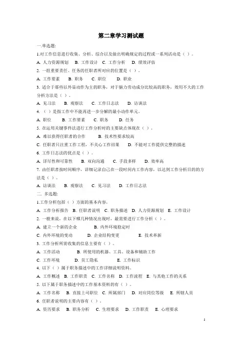 第二章工作分析测试题