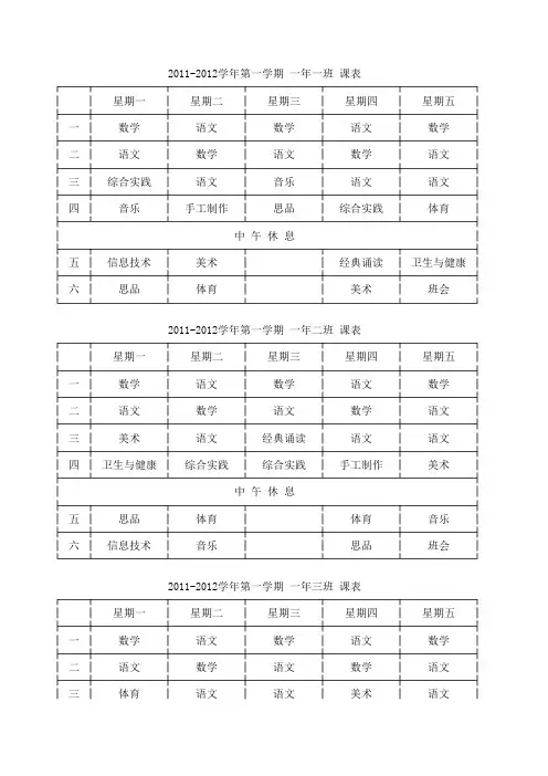 小学一～六年级课程表