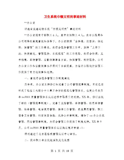 卫生系统巾帼文明岗事迹材料(多篇范文)