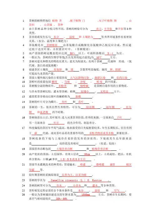 (完整版)茶树栽培学题库