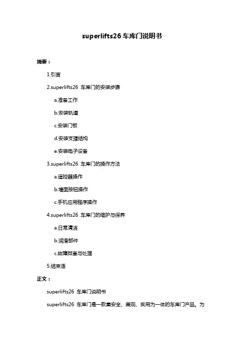 superlifts26车库门说明书