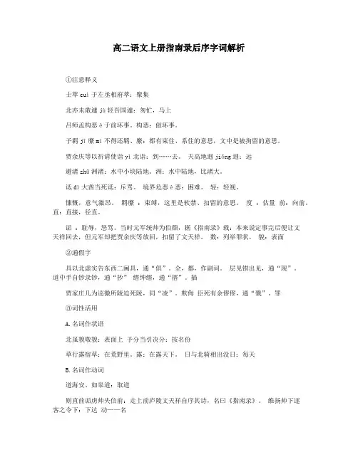 高二语文上册指南录后序字词解析