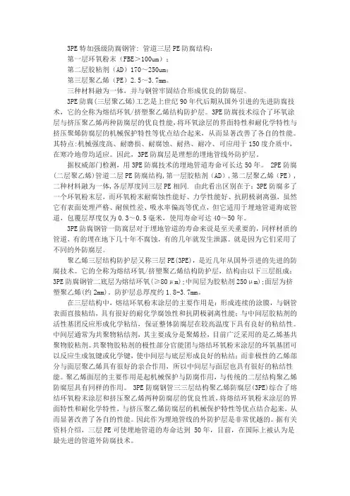 钢管三层PE特加强级防腐