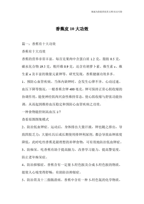 香蕉皮10大功效